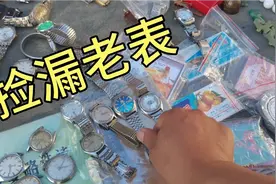 逛省会旧货市场淘宝 发现一个老手表摊位 看看我是怎么捡漏的视频封面