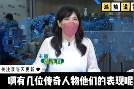 台湾美女主播谈谷爱凌完美发挥拿下两金一银的好成绩 太厉害了！视频封面