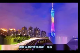 广东10大城市：四市出现人口流失，惠州增量超百万视频封面