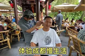 在成都的公园喝茶，掏耳朵，看变脸，体验一下成都的慢生活！视频封面