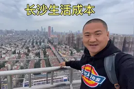 长沙是二线城市，看看每天吃喝玩乐要花多少钱，生活成本高吗？视频封面
