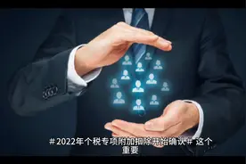 2022年个税-每个上班族都必须看看视频封面