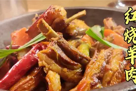 红烧羊肉的家常做法，不腥不膻有妙招，软糯脱骨有营养视频封面