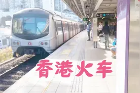 香港开往罗湖的火车，结尾普通话真好听视频封面
