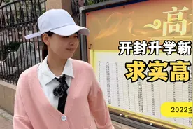 开封新划片政策下，那个学校更靠谱？今天看看开封有名的求实学校视频封面