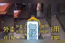 外卖小哥送安全套晚8分钟，女子要求索赔3万元！！视频封面