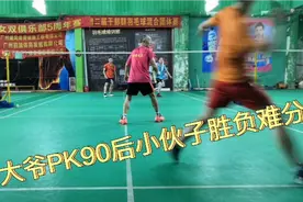 65岁大爷打羽毛球比90后小伙还要猛，羽毛球运动可以打到多少岁？视频封面