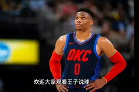 王子说球：NBA号码传奇之0号，最富激情的0号拉塞尔威斯布鲁克。视频封面