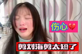 妈妈又给云真剪刘海，这次剪太短了，云真哭了，有什么补求方法吗