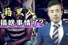 点赞！三外籍黑人倒卖毒品被英勇民警给拿下，民警：这里是中国视频封面