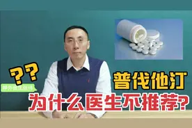 普伐他汀优点那么多，为何不被推荐？医生提醒：两个缺点不可避免视频封面