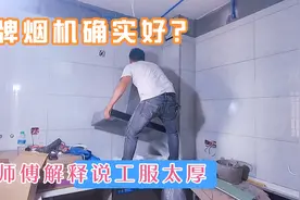 老板烟机确实好，60CM高度不知道有没有踩坑，师傅解释说标准高度