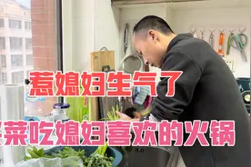 昨天惹媳妇生气了，今天买点菜安排媳妇吃顿火锅，哄哄媳妇开心视频封面