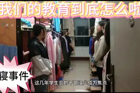 黑龙江某高职院校查寝事件，高校回应，网友有话要说视频封面