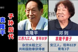 国士无双袁隆平子孙后代，袁氏门下无弱子，三子接下“袁梦”大旗视频封面