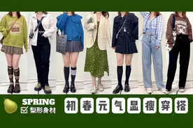 【大腿围57】天气真好！初春元气显瘦穿搭# 梨形身材必备神裤视频封面