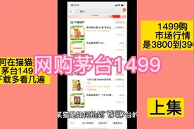 茅台镇酱香酒，茅台酒，1499网购，市场3800一瓶茅台视频封面