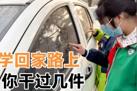 女儿放学回家路上，干了6件奇葩事，最开心的是第4件你们干过没？视频封面