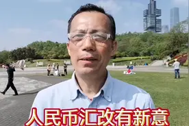 人民币汇改有新意