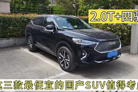 想买SUV还要四驱，这三款价格最便宜的国产SUV，颜值高操控又好！