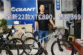 捷安特全新22款的xtc800售价3698。对好几个地方做出了改进。帅视频封面