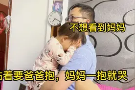 20个月宝贝粘着爸爸抱，妈妈一抱就哭，就没见过那么喜欢爸爸的娃视频封面