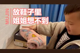 贝贝为了躲避姐姐，把自己的零花钱全部藏进不穿的鞋子里面。视频封面