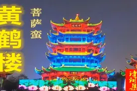 毛主席《菩萨蛮黄鹤楼》朗诵黄鹤楼原文朗读古诗讲解视频诗词赏析视频封面