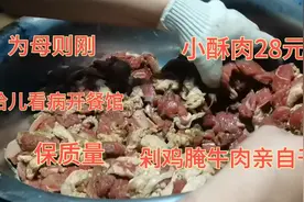 给娃看病西安小吃街卖蒸碗，小酥肉28元，亲手剁鸡腌牛肉保质量视频封面