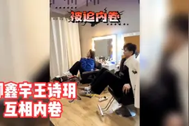 内卷王诗玥拍摄前疯狂虐腹瘦腰，一生要强的柳鑫宇得知后加入内卷视频封面