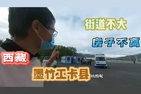 西藏墨竹工卡县，街道不大房子不高，从工布达江县赶过来做核酸视频封面