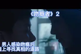 吻瘾感染携带者，吻了37个人，却只有男人一人感染吻瘾症视频封面