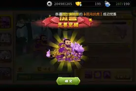 葫芦娃手游第207期，七娃灵兽觉醒视频封面