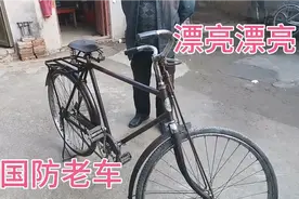大宽车车把  国防自行车  老一辈的思念  快来看看视频封面