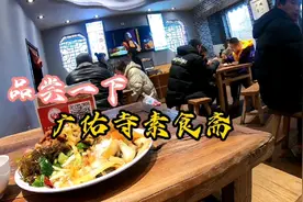 广佑寺的素食斋，品尝一下素食的味道。视频封面