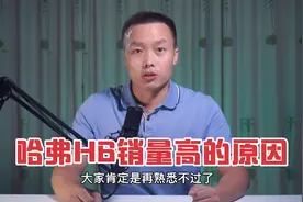 哈弗H6油耗这么高，但销量还这么好？看老车主咋说视频封面
