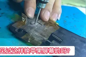 你见过换完屏幕后面容就不能用了的苹果手机吗？视频封面