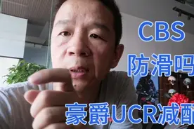 豪爵UCR125踏板减配，CBS刹车联动与ABS防抱死功能一样吗？视频封面