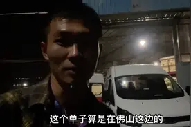 小伙用福特新全顺跑货运，平台加私单模式，今天又跑了10几个小时视频封面