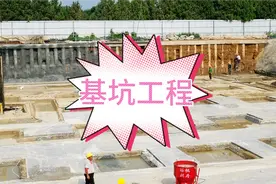 住建部37号令及31号文！基坑危大和超危大工程范围，全方位解读视频封面