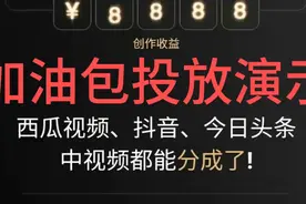 我的创作训练营加油包怎么用?训练营加油包头条投视频实操演示！