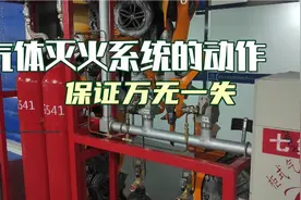 气体灭火系统的动作流程途径消防设施七氟丙烷二氧化碳惰性气体视频封面