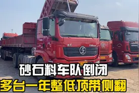 小伙盲目组建砂石料车队，不到一年就被扣了视频封面