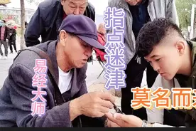 90后创业小伙受网友托付慕名而来拜访易经高人，大师现场指点迷津视频封面