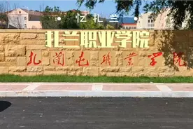 内蒙古呼伦贝尔扎兰屯职业学院随拍视频封面