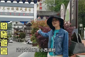 武汉人云集的避暑地，恩施建始70元包三餐，看了大环境我为啥放弃视频封面