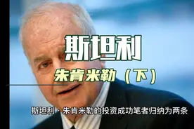 斯坦利朱肯米勒（下）视频封面