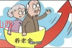 干货！山西2022年养老金调办法出炉！企退与事退办法并轨！视频封面