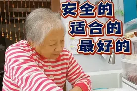 礼尚往来，81岁上海丈母娘送女婿一个好宝贝，让他少挨老婆骂视频封面