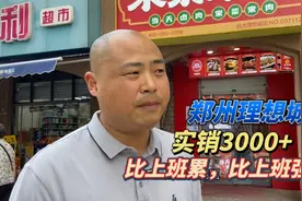 何老板，从工人成功成为老板，每天实销3000多，比上班累比上班强视频封面